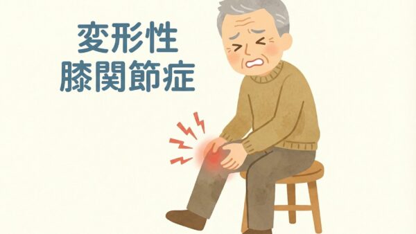 【歩くのがつらい膝痛が改善】変形性膝関節症が漢方で楽になった症例｜大阪・豊中の漢方専門店