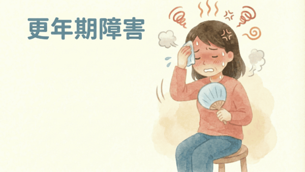 【更年期障害による不安・動悸・ほてりが改善】漢方で心身のバランスを取り戻した症例｜大阪・豊中の漢方専門薬局